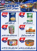 عروض بندق ماركت من ٢٩ يوليو حتى ٤ أغسطس ٢٠٢٦ عروض ملهاش حدود - بندق ماركت - مصر - 29 يوليو 2026 – 4 اغسطس 2026 - صفحة 20