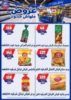 عروض بندق ماركت من ٢٩ يوليو حتى ٤ أغسطس ٢٠٢٦ عروض ملهاش حدود - بندق ماركت - مصر - 29 يوليو 2026 – 4 اغسطس 2026 - صفحة 51