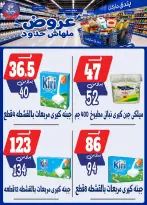 عروض بندق ماركت من ٢٩ يوليو حتى ٤ أغسطس ٢٠٢٦ عروض ملهاش حدود - بندق ماركت - مصر - 29 يوليو 2026 – 4 اغسطس 2026 - صفحة 33