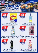 عروض بندق ماركت من ٢٩ يوليو حتى ٤ أغسطس ٢٠٢٦ عروض ملهاش حدود - بندق ماركت - مصر - 29 يوليو 2026 – 4 اغسطس 2026 - صفحة 61