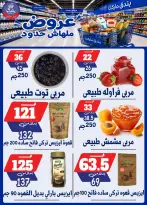 عروض بندق ماركت من ٢٩ يوليو حتى ٤ أغسطس ٢٠٢٦ عروض ملهاش حدود - بندق ماركت - مصر - 29 يوليو 2026 – 4 اغسطس 2026 - صفحة 35