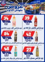 عروض بندق ماركت من ٢٩ يوليو حتى ٤ أغسطس ٢٠٢٦ عروض ملهاش حدود - بندق ماركت - مصر - 29 يوليو 2026 – 4 اغسطس 2026 - صفحة 31