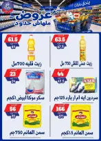 عروض بندق ماركت من ٢٩ يوليو حتى ٤ أغسطس ٢٠٢٦ عروض ملهاش حدود - بندق ماركت - مصر - 29 يوليو 2026 – 4 اغسطس 2026 - صفحة 24