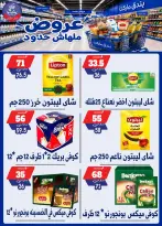عروض بندق ماركت من ٢٩ يوليو حتى ٤ أغسطس ٢٠٢٦ عروض ملهاش حدود - بندق ماركت - مصر - 29 يوليو 2026 – 4 اغسطس 2026 - صفحة 18