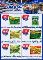 عروض بندق ماركت من ٢٩ يوليو حتى ٤ أغسطس ٢٠٢٦ عروض ملهاش حدود - بندق ماركت - مصر - 29 يوليو 2026 – 4 اغسطس 2026 - صفحة 49