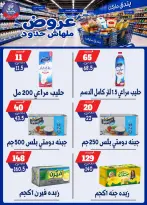 عروض بندق ماركت من ٢٩ يوليو حتى ٤ أغسطس ٢٠٢٦ عروض ملهاش حدود - بندق ماركت - مصر - 29 يوليو 2026 – 4 اغسطس 2026 - صفحة 14