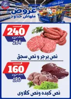 عروض بندق ماركت من ٢٩ يوليو حتى ٤ أغسطس ٢٠٢٦ عروض ملهاش حدود - بندق ماركت - مصر - 29 يوليو 2026 – 4 اغسطس 2026 - صفحة 4