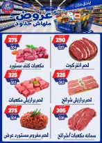 عروض بندق ماركت من ٢٩ يوليو حتى ٤ أغسطس ٢٠٢٦ عروض ملهاش حدود - بندق ماركت - مصر - 29 يوليو 2026 – 4 اغسطس 2026 - صفحة 3