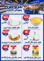 عروض بندق ماركت من ٢٩ يوليو حتى ٤ أغسطس ٢٠٢٦ عروض ملهاش حدود - بندق ماركت - مصر - 29 يوليو 2026 – 4 اغسطس 2026 - صفحة 5