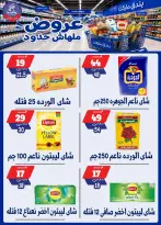 عروض بندق ماركت من ٢٩ يوليو حتى ٤ أغسطس ٢٠٢٦ عروض ملهاش حدود - بندق ماركت - مصر - 29 يوليو 2026 – 4 اغسطس 2026 - صفحة 17