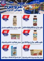 عروض بندق ماركت من ٢٩ يوليو حتى ٤ أغسطس ٢٠٢٦ عروض ملهاش حدود - بندق ماركت - مصر - 29 يوليو 2026 – 4 اغسطس 2026 - صفحة 37