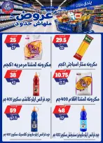 عروض بندق ماركت من ٢٩ يوليو حتى ٤ أغسطس ٢٠٢٦ عروض ملهاش حدود - بندق ماركت - مصر - 29 يوليو 2026 – 4 اغسطس 2026 - صفحة 30
