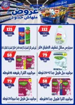 عروض بندق ماركت من ٢٩ يوليو حتى ٤ أغسطس ٢٠٢٦ عروض ملهاش حدود - بندق ماركت - مصر - 29 يوليو 2026 – 4 اغسطس 2026 - صفحة 62