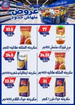عروض بندق ماركت من ٢٩ يوليو حتى ٤ أغسطس ٢٠٢٦ عروض ملهاش حدود - بندق ماركت - مصر - 29 يوليو 2026 – 4 اغسطس 2026 - صفحة 29