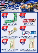 عروض بندق ماركت من ٢٩ يوليو حتى ٤ أغسطس ٢٠٢٦ عروض ملهاش حدود - بندق ماركت - مصر - 29 يوليو 2026 – 4 اغسطس 2026 - صفحة 59