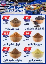 عروض بندق ماركت من ٢٩ يوليو حتى ٤ أغسطس ٢٠٢٦ عروض ملهاش حدود - بندق ماركت - مصر - 29 يوليو 2026 – 4 اغسطس 2026 - صفحة 43