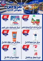 عروض بندق ماركت من ٢٩ يوليو حتى ٤ أغسطس ٢٠٢٦ عروض ملهاش حدود - بندق ماركت - مصر - 29 يوليو 2026 – 4 اغسطس 2026 - صفحة 63