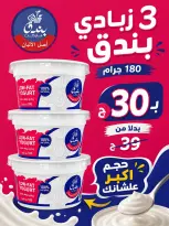 عروض بندق ماركت من ٢٩ يوليو حتى ٤ أغسطس ٢٠٢٦ عروض ملهاش حدود - بندق ماركت - مصر - 29 يوليو 2026 – 4 اغسطس 2026 - صفحة 2