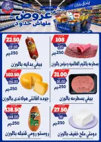 عروض بندق ماركت من ٢٩ يوليو حتى ٤ أغسطس ٢٠٢٦ عروض ملهاش حدود - بندق ماركت - مصر - 29 يوليو 2026 – 4 اغسطس 2026 - صفحة 9