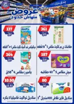 عروض بندق ماركت من ٢٩ يوليو حتى ٤ أغسطس ٢٠٢٦ عروض ملهاش حدود - بندق ماركت - مصر - 29 يوليو 2026 – 4 اغسطس 2026 - صفحة 60