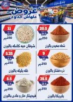 عروض بندق ماركت من ٢٩ يوليو حتى ٤ أغسطس ٢٠٢٦ عروض ملهاش حدود - بندق ماركت - مصر - 29 يوليو 2026 – 4 اغسطس 2026 - صفحة 42