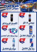 عروض بندق ماركت من ٢٩ يوليو حتى ٤ أغسطس ٢٠٢٦ عروض ملهاش حدود - بندق ماركت - مصر - 29 يوليو 2026 – 4 اغسطس 2026 - صفحة 54