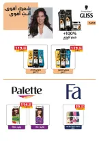 عروض بنده مصر من ٢٩ يوليو حتى ١١ أغسطس ٢٠٢٦ توفير أغسطس - بنده - مصر - 29 يوليو 2026 – 11 اغسطس 2026 - صفحة 22