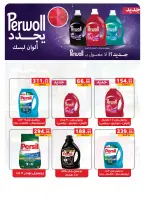 عروض بنده مصر من ٢٩ يوليو حتى ١١ أغسطس ٢٠٢٦ توفير أغسطس - بنده - مصر - 29 يوليو 2026 – 11 اغسطس 2026 - صفحة 45