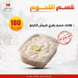 عروض المحلاوى ستورز الأربعاء ٢٩ يوليو ٢٠٢٦ عروض اللحوم البلدي - المحلاوى ستورز - مصر - 29 يوليو 2026 – 29 يوليو 2026 - صفحة 12