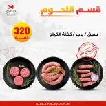 عروض المحلاوى ستورز الأربعاء ٢٩ يوليو ٢٠٢٦ عروض اللحوم البلدي - المحلاوى ستورز - مصر - 29 يوليو 2026 – 29 يوليو 2026 - صفحة 8
