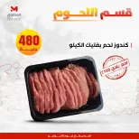 عروض المحلاوى ستورز الأربعاء ٢٩ يوليو ٢٠٢٦ عروض اللحوم البلدي - المحلاوى ستورز - مصر - 29 يوليو 2026 – 29 يوليو 2026 - صفحة 6