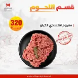 عروض مارت فييل مصر الأربعاء ٢٩ يوليو ٢٠٢٦ عروض اللحوم البلدي - مارت فييل - مصر - 29 يوليو 2026 – 29 يوليو 2026 - صفحة 9