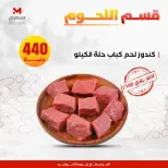 عروض مارت فييل مصر الأربعاء ٢٩ يوليو ٢٠٢٦ عروض اللحوم البلدي - مارت فييل - مصر - 29 يوليو 2026 – 29 يوليو 2026 - صفحة 3