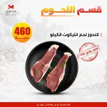 عروض مارت فييل مصر الأربعاء ٢٩ يوليو ٢٠٢٦ عروض اللحوم البلدي - مارت فييل - مصر - 29 يوليو 2026 – 29 يوليو 2026 - صفحة 10