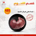 عروض مارت فييل مصر الأربعاء ٢٩ يوليو ٢٠٢٦ عروض اللحوم البلدي - مارت فييل - مصر - 29 يوليو 2026 – 29 يوليو 2026 - صفحة 11