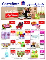 عروض كارفور السعودية من ١٣ حتى ١٩ صفر ١٤٤٨ هـ (٢٩ يوليو إلى ٤ أغسطس ٢٠٢٦) مقاضيك معانا أوفر - كارفور - السعودية - 29 يوليو 2026 – 4 اغسطس 2026 - صفحة 1