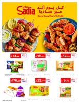 عروض كارفور السعودية من ١٣ حتى ١٩ صفر ١٤٤٨ هـ (٢٩ يوليو إلى ٤ أغسطس ٢٠٢٦) مقاضيك معانا أوفر - كارفور - السعودية - 29 يوليو 2026 – 4 اغسطس 2026 - صفحة 19