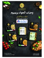عروض كارفور السعودية من ١٣ حتى ١٩ صفر ١٤٤٨ هـ (٢٩ يوليو إلى ٤ أغسطس ٢٠٢٦) مقاضيك معانا أوفر - كارفور - السعودية - 29 يوليو 2026 – 4 اغسطس 2026 - صفحة 23