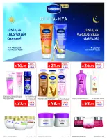 عروض كارفور السعودية من ١٣ حتى ١٩ صفر ١٤٤٨ هـ (٢٩ يوليو إلى ٤ أغسطس ٢٠٢٦) مقاضيك معانا أوفر - كارفور - السعودية - 29 يوليو 2026 – 4 اغسطس 2026 - صفحة 54