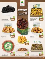 عروض أسواق العثيم السعودية من ١٣ حتى ١٩ صفر ١٤٤٨ هـ (٢٩ يوليو إلى ٤ أغسطس ٢٠٢٦) عروض بالربطة أوفر - أسواق العثيم - السعودية - 29 يوليو 2026 – 4 اغسطس 2026 - صفحة 12