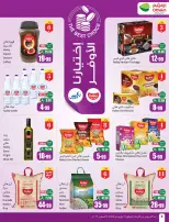 عروض أسواق العثيم السعودية من ١٣ حتى ١٩ صفر ١٤٤٨ هـ (٢٩ يوليو إلى ٤ أغسطس ٢٠٢٦) عروض بالربطة أوفر - أسواق العثيم - السعودية - 29 يوليو 2026 – 4 اغسطس 2026 - صفحة 8