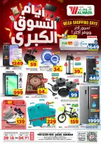 عروض الوفاء هايبر ماركت بفرع سيكو من ١٣ حتى ١٩ صفر ١٤٤٨ هـ (٢٩ يوليو إلى ٤ أغسطس ٢٠٢٦) أيام التسوق - الوفاء هايبر ماركت - السعودية - 29 يوليو 2026 – 4 اغسطس 2026 - صفحة 2