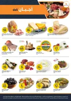 Ofertas de Mercados de la Aljazera Arabia Saudita de 13 a 19 Safar 1448 AH (29 julio – 4 agosto 2026) Increíbles ofertas de verano - Mercados de la Aljazera - Arabia Saudita - 29 julio 2026 – 4 agosto 2026 - Página 3
