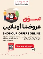 عروض أسواق التميمى السعودية من ١٣ حتى ١٩ صفر ١٤٤٨ هـ (٢٩ يوليو إلى ٤ أغسطس ٢٠٢٦) العروض الأسبوعية - أسواق التميمى - السعودية - 29 يوليو 2026 – 4 اغسطس 2026 - صفحة 5