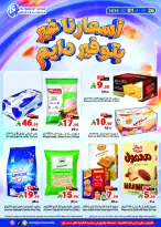 عروض متاجر السعودية من ١٠ حتى ١٦ صفر ١٤٤٨ هـ (٢٦ يوليو إلى ١ أغسطس ٢٠٢٦) اسعارنا غير - متاجر - السعودية - 26 يوليو 2026 – 1 اغسطس 2026 - صفحة 1