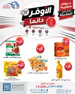 عروض سوق ميم بفرع العقيلة من ٢٩ يوليو حتى ٧ أغسطس ٢٠٢٦ صفقات الأوفر دائما - سوق ميم - الكويت - 29 يوليو 2026 – 7 اغسطس 2026 - صفحة 11