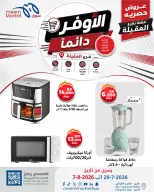 عروض سوق ميم بفرع العقيلة من ٢٩ يوليو حتى ٧ أغسطس ٢٠٢٦ صفقات الأوفر دائما - سوق ميم - الكويت - 29 يوليو 2026 – 7 اغسطس 2026 - صفحة 17