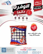 عروض سوق ميم بفرع العقيلة من ٢٩ يوليو حتى ٧ أغسطس ٢٠٢٦ صفقات الأوفر دائما - سوق ميم - الكويت - 29 يوليو 2026 – 7 اغسطس 2026 - صفحة 21