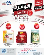 عروض سوق ميم بفرع العقيلة من ٢٩ يوليو حتى ٧ أغسطس ٢٠٢٦ صفقات الأوفر دائما - سوق ميم - الكويت - 29 يوليو 2026 – 7 اغسطس 2026 - صفحة 22