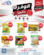 عروض سوق ميم بفرع العقيلة من ٢٩ يوليو حتى ٧ أغسطس ٢٠٢٦ صفقات الأوفر دائما - سوق ميم - الكويت - 29 يوليو 2026 – 7 اغسطس 2026 - صفحة 3